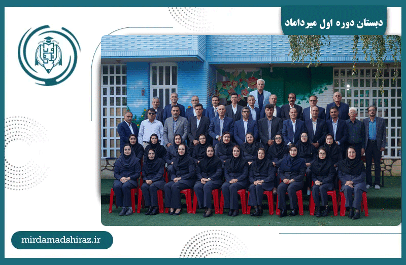 گردهمایی همکاران مجتمع آموزشی و فرهنگی میرداماد به مناسبت هفته بزرگداشت مقام معلم