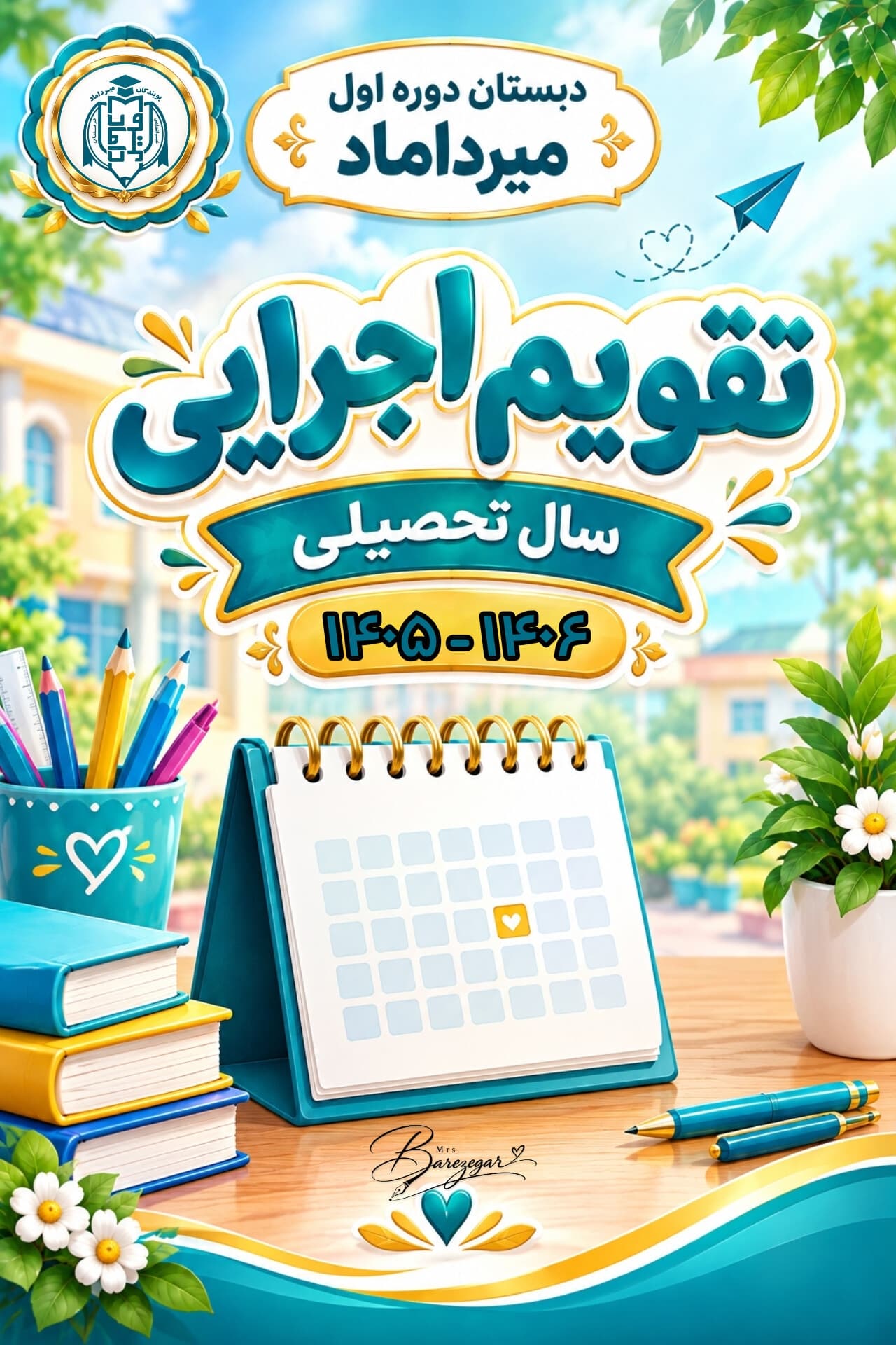📅 انتشار تقویم اجرایی سال تحصیلی 1406 ـ 1405
