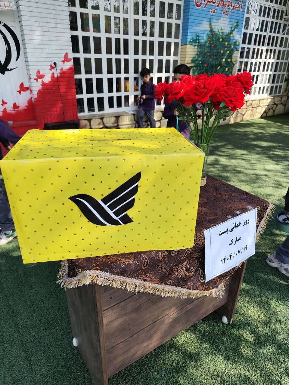 برگزاری روز جهانی پست