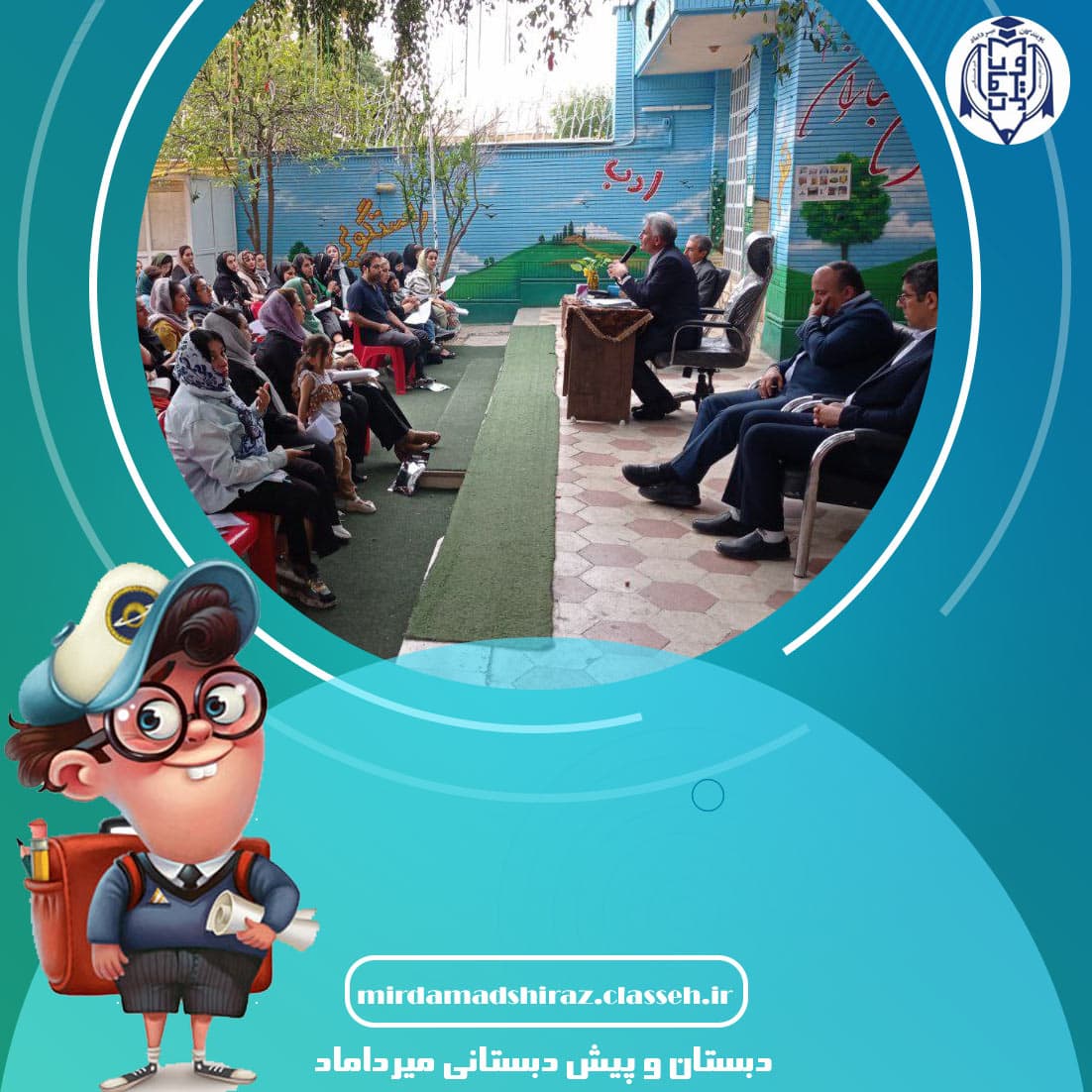 برگزاری جلسات انجمن اولیا