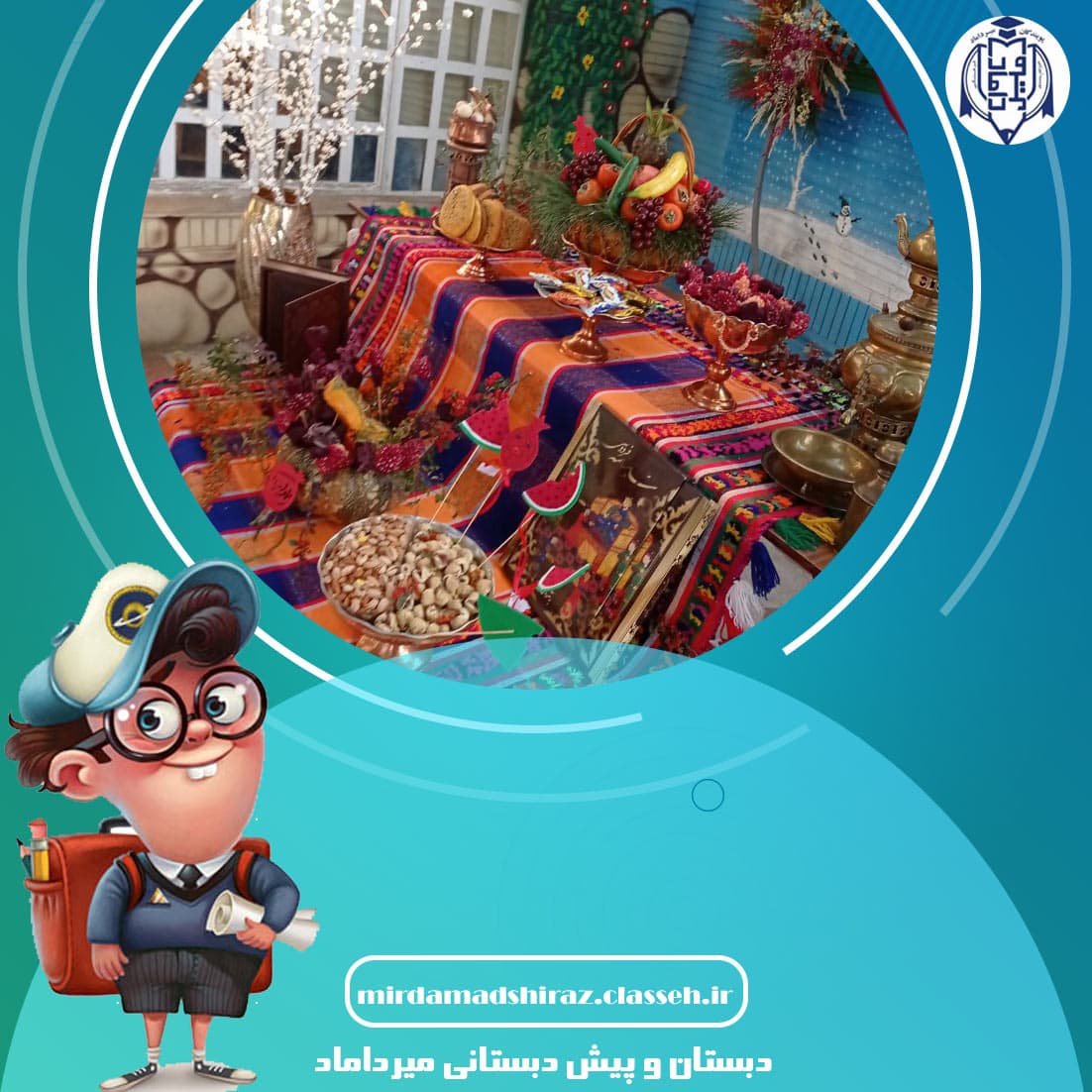 جشن شب یلدا