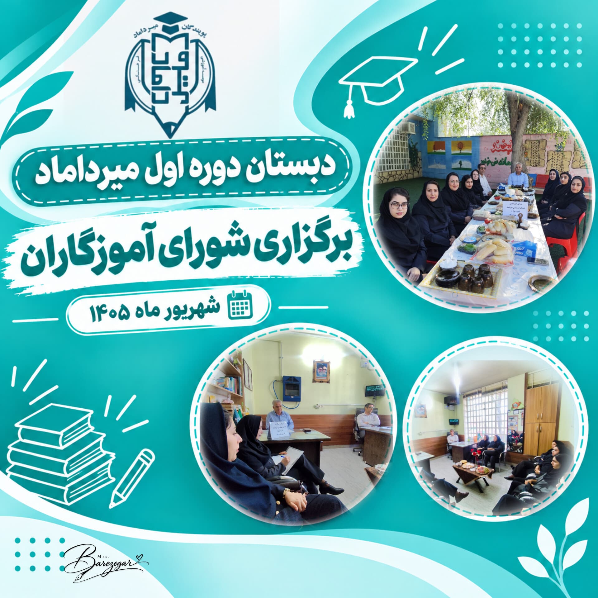 برگزاری جلسه شورای آموزگاران