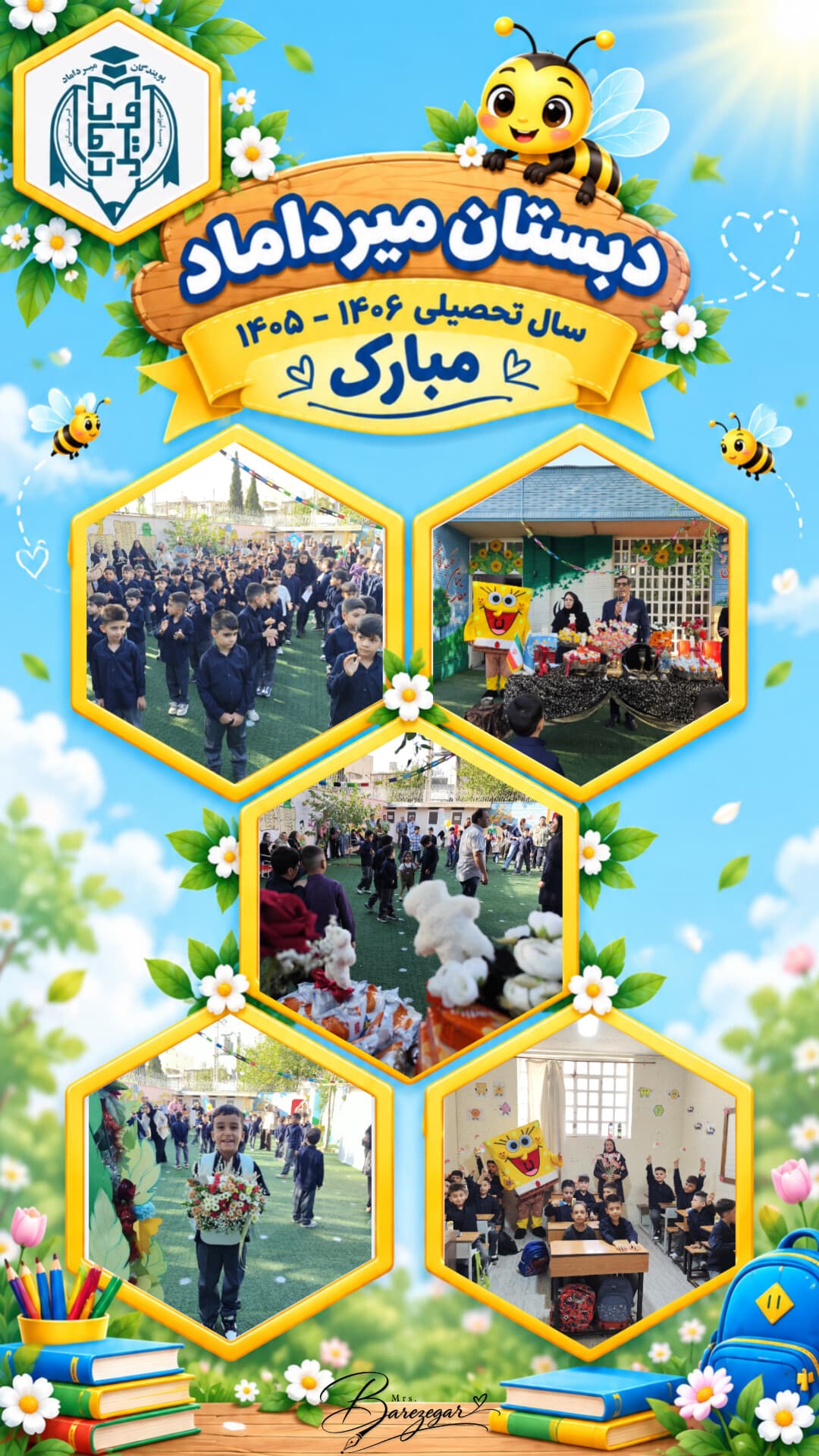 سال تحصیلی 1406ـ1405مبارک