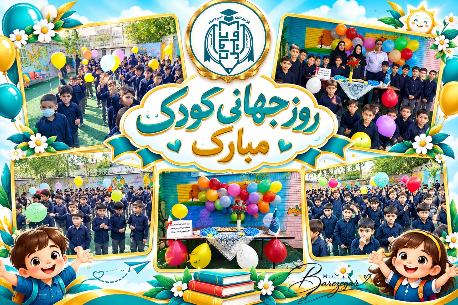 ♥️روز جهانی کودک مبارک ♥️