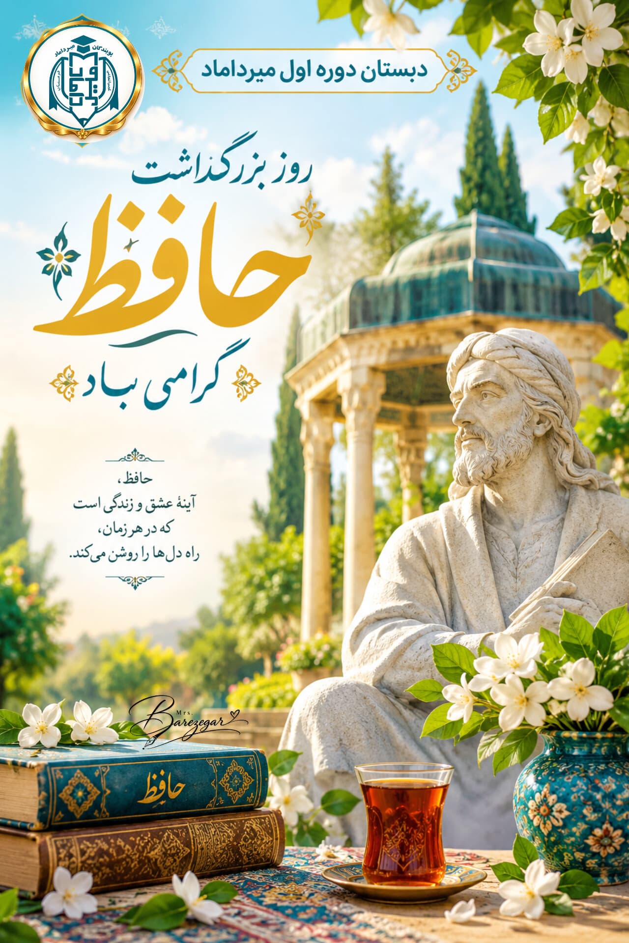 روز بزرگداشت حافظ شیرازی گرامی باد 📚🖋️
